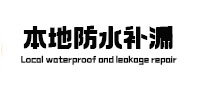 美兰本地防水（中讯网）